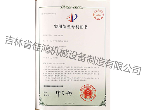 專(zhuān)利證書